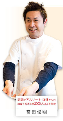 宮田先生の写真