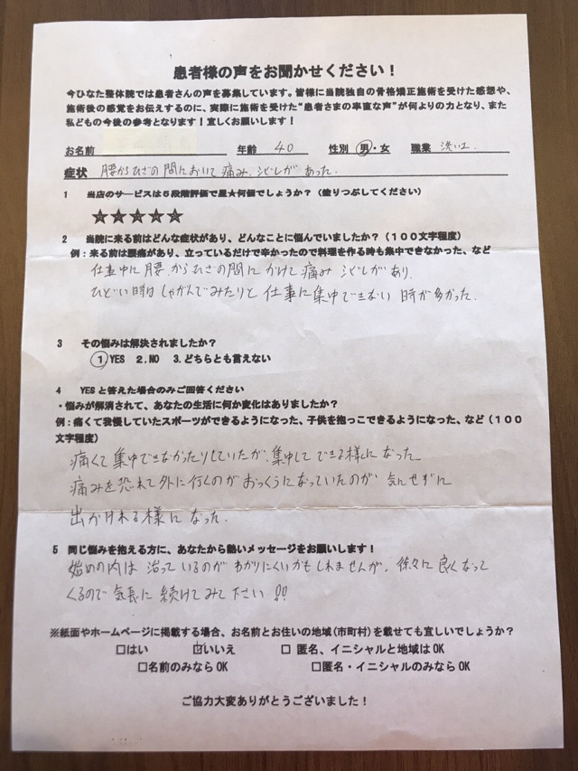 アンケート用紙