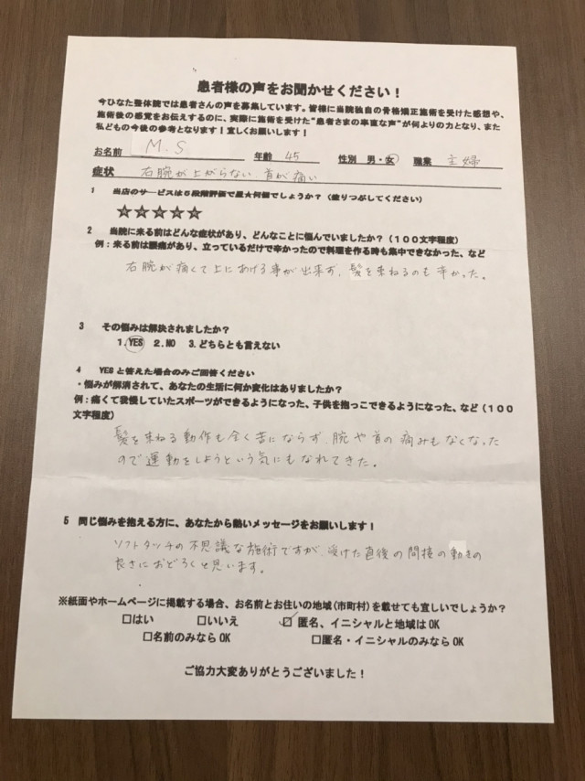 アンケート用紙
