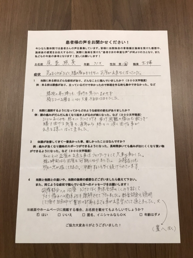 アンケート用紙
