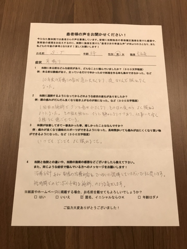アンケート用紙