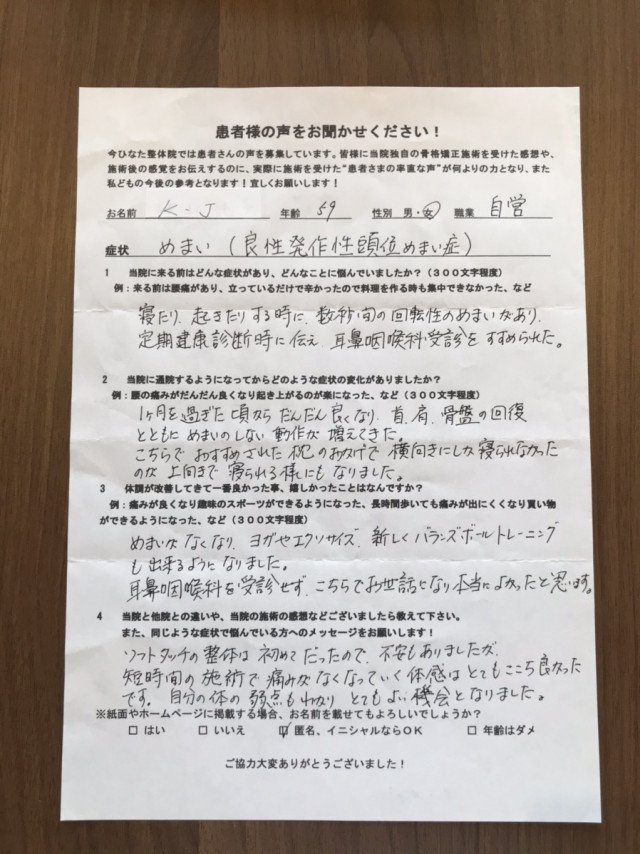 アンケート用紙