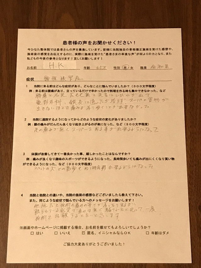 アンケート用紙
