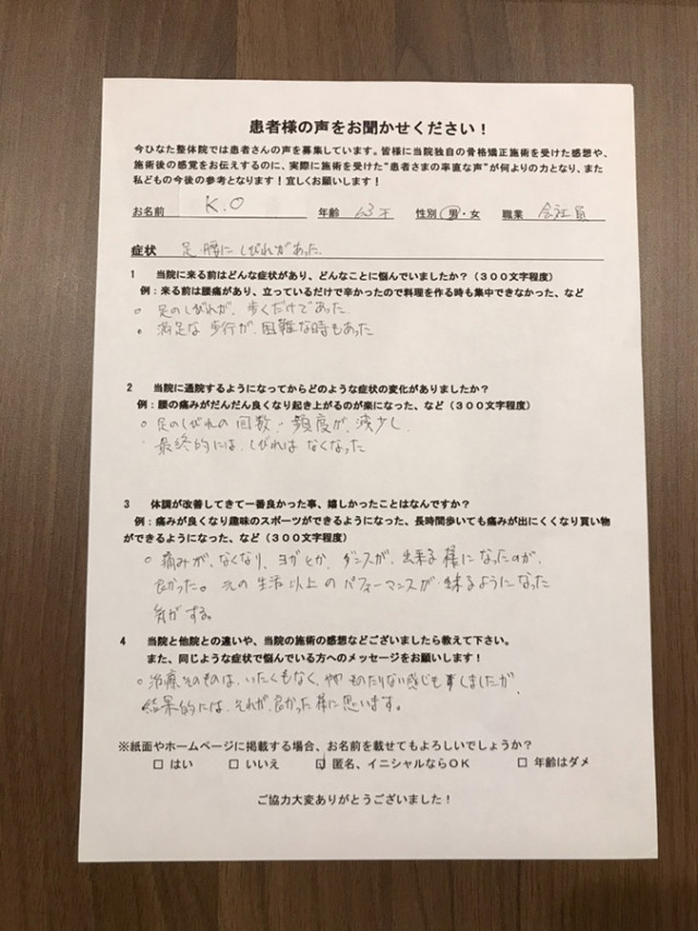 アンケート用紙