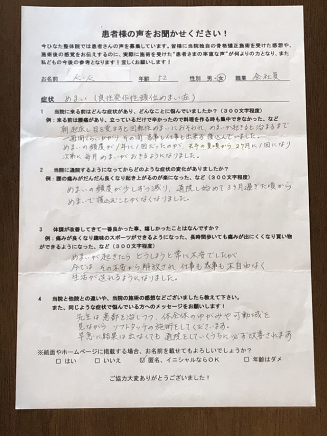 アンケート用紙
