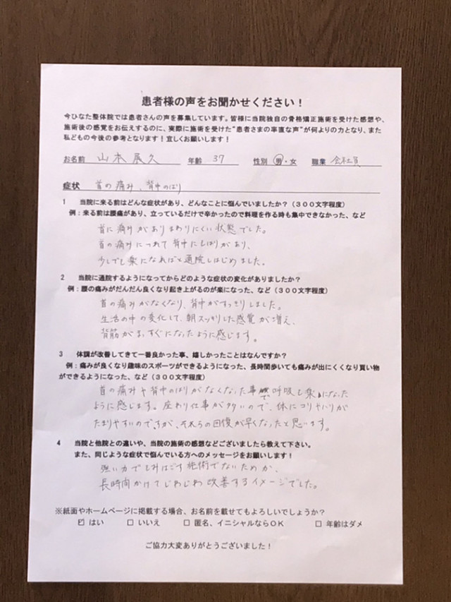 アンケート用紙