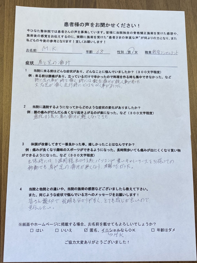アンケート用紙