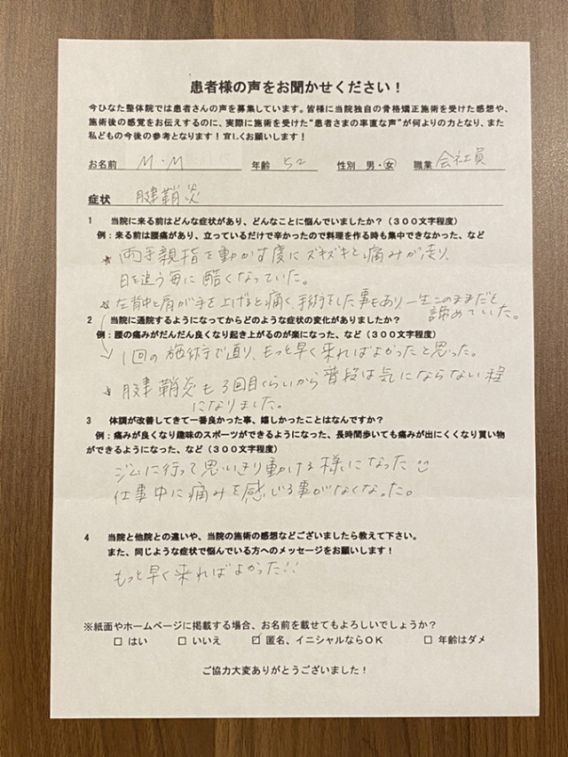 アンケート用紙