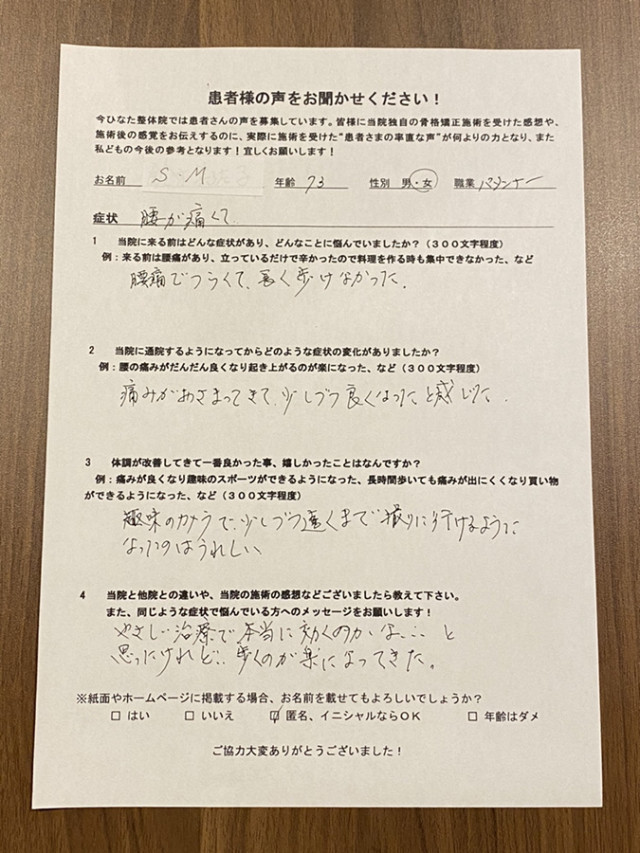アンケート用紙
