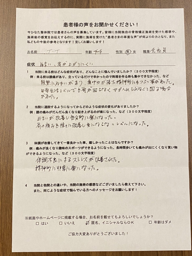 アンケート用紙