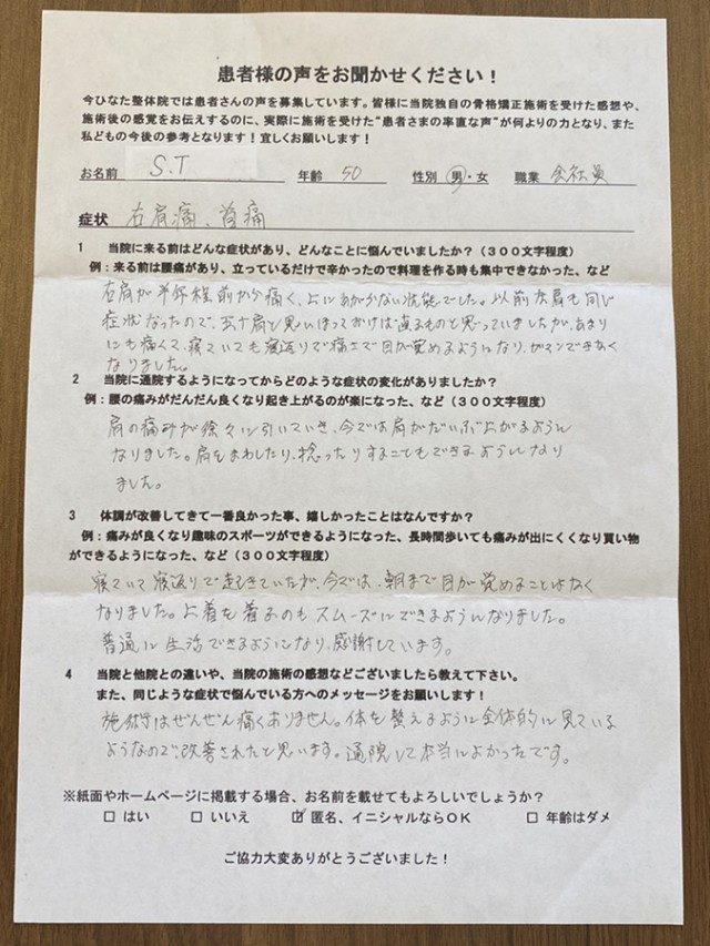 アンケート用紙