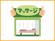 マッサージ店イラスト