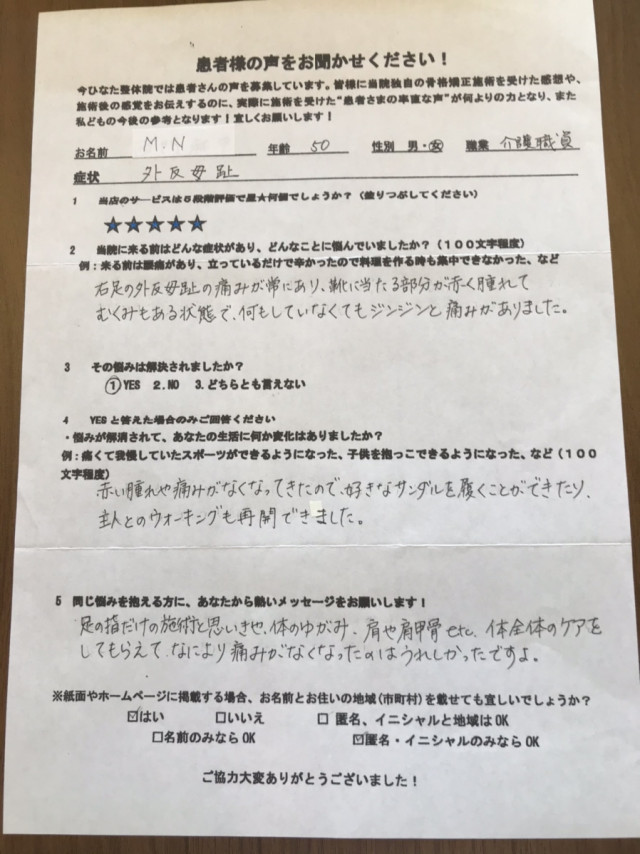 アンケート用紙