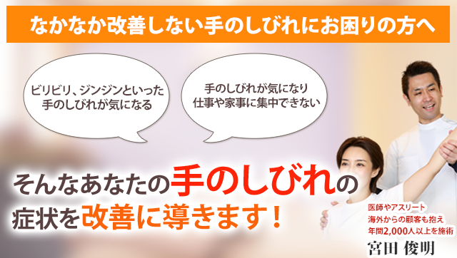 手のしびれ 瑞穂区で人気no 1の整体ならひなた整体院