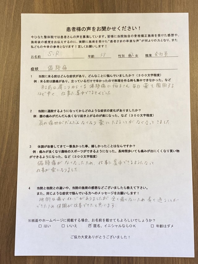 アンケート用紙