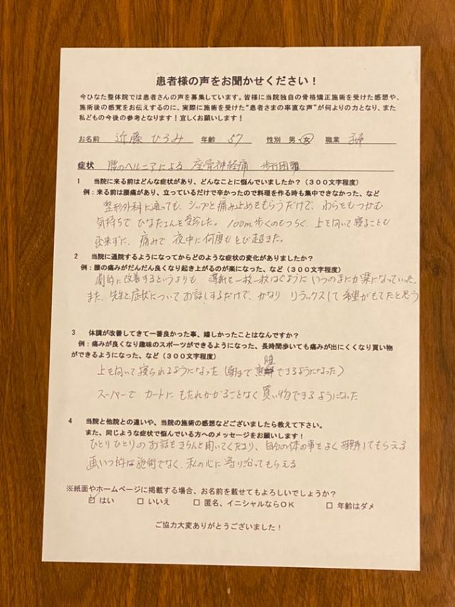 アンケート用紙