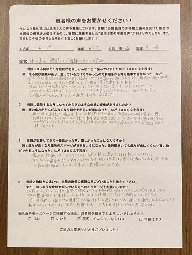 アンケート用紙