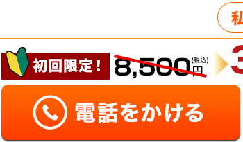 電話をかける