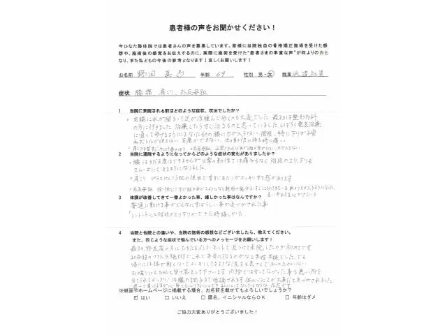 アンケート用紙