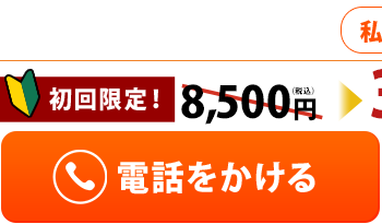 電話をかける