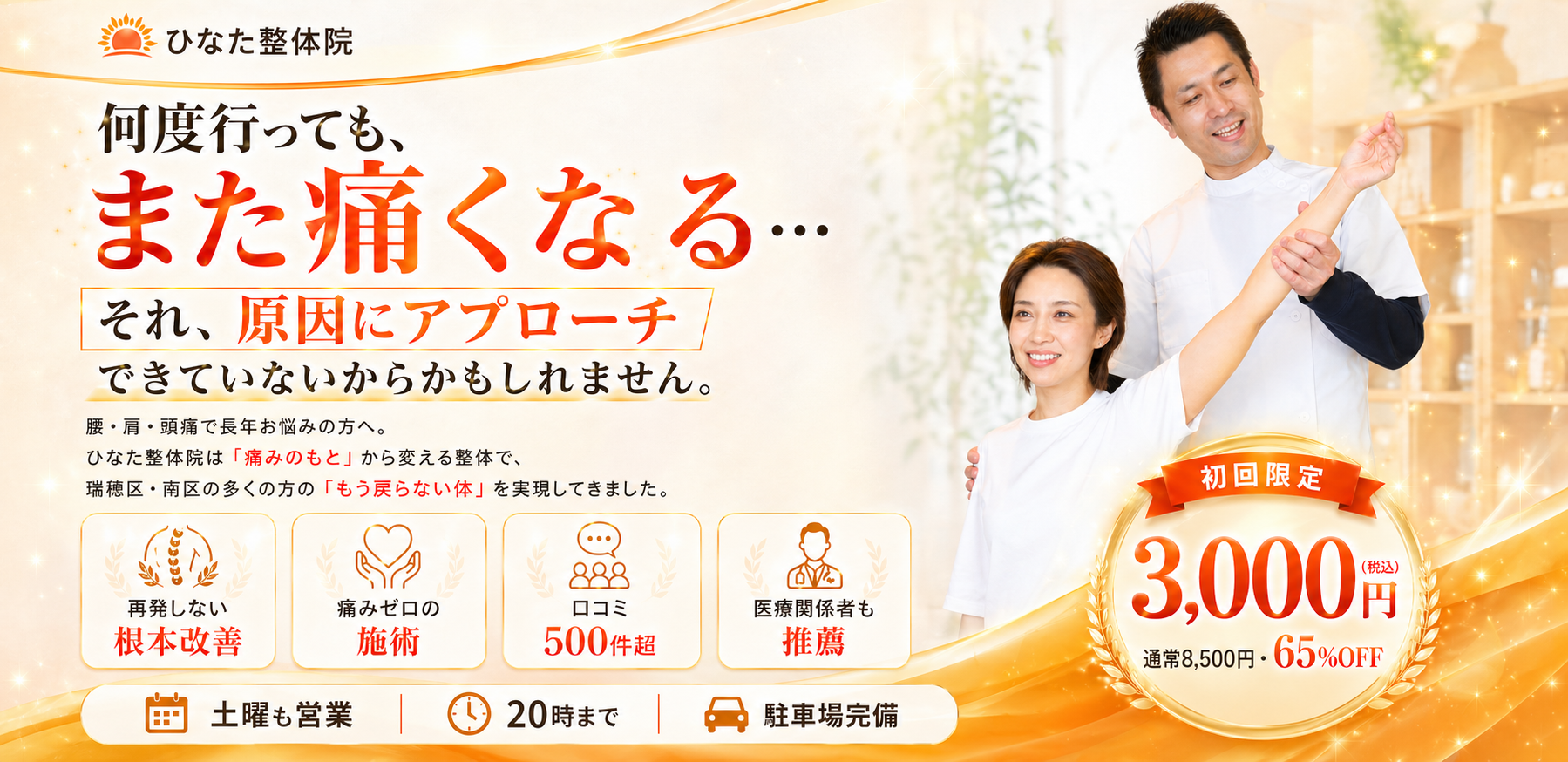 腰、肩、頭痛がたった２０分で驚くほど楽になる！１２４８７２人以上がすでに体験したマッサージとは全然違う自律神経整体とは？